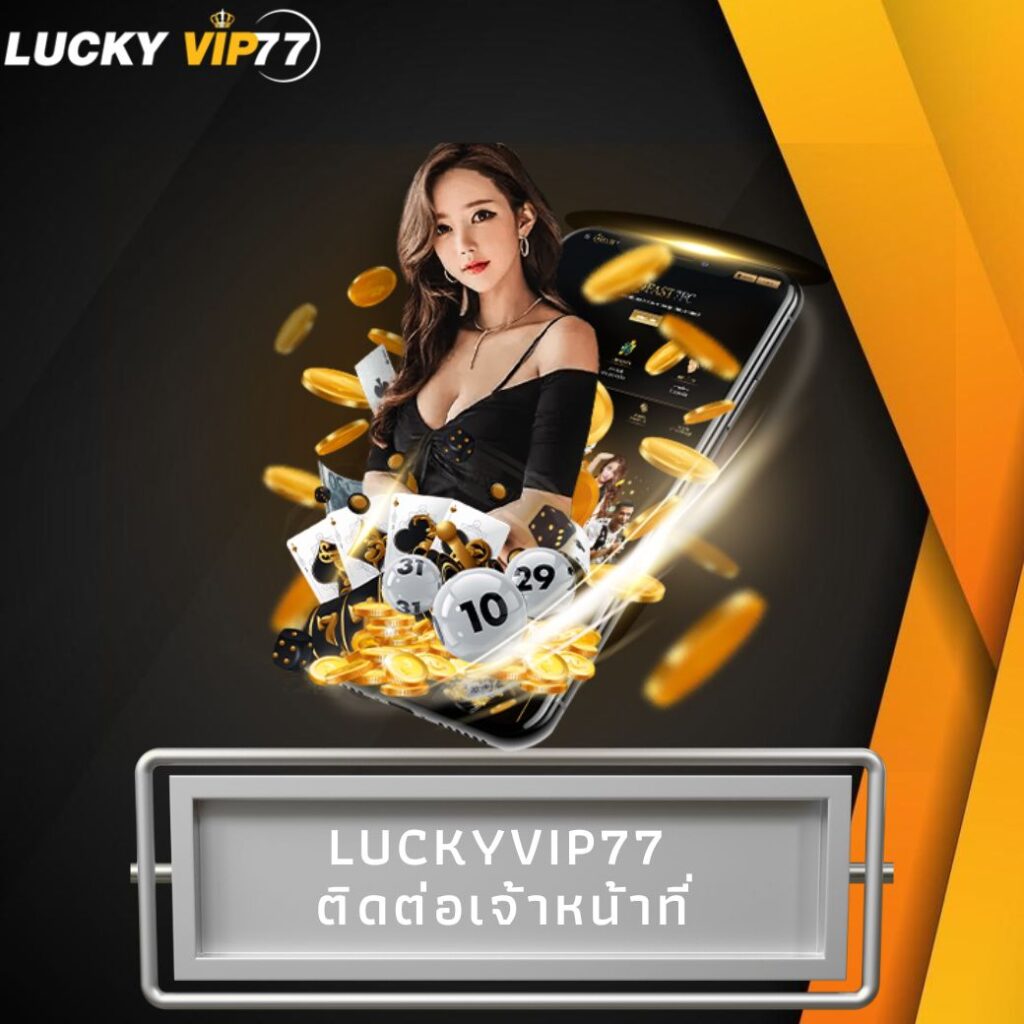 luckyvip77 ติดต่อเจ้าหน้าที่