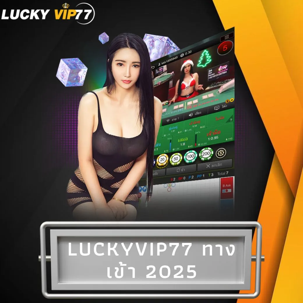 luckyvip77 ทางเข้า 2025
