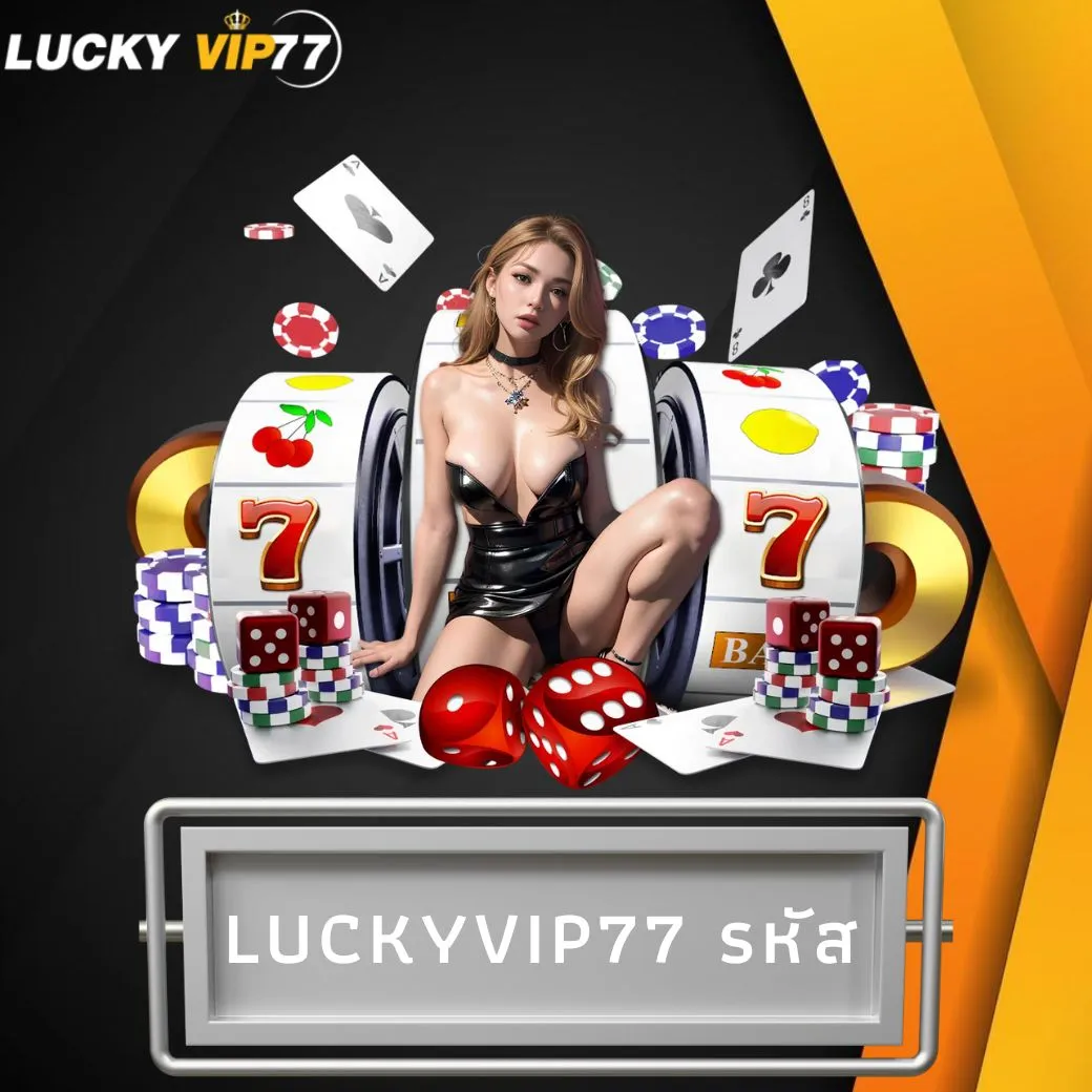 luckyvip77 รหัส