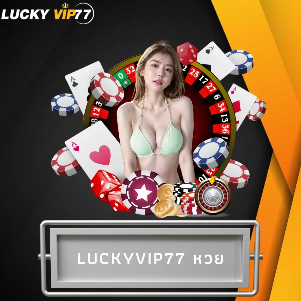 luckyvip77 หวย
