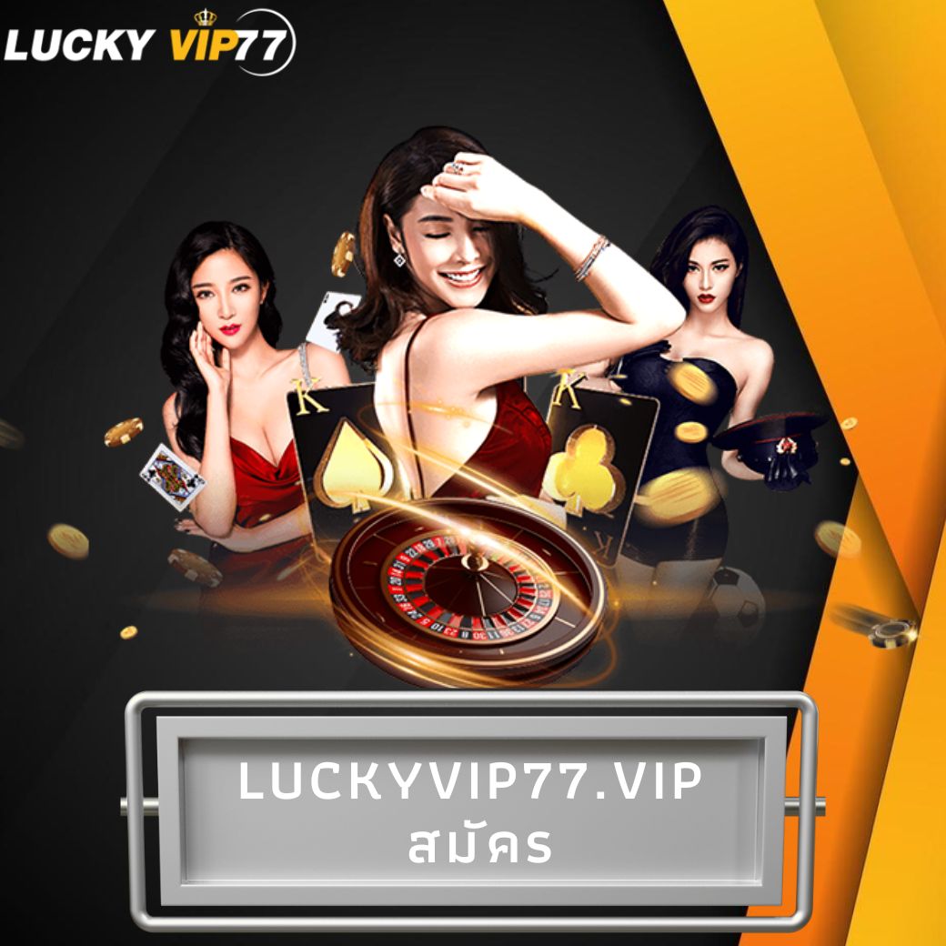luckyvip77.vip สมัคร