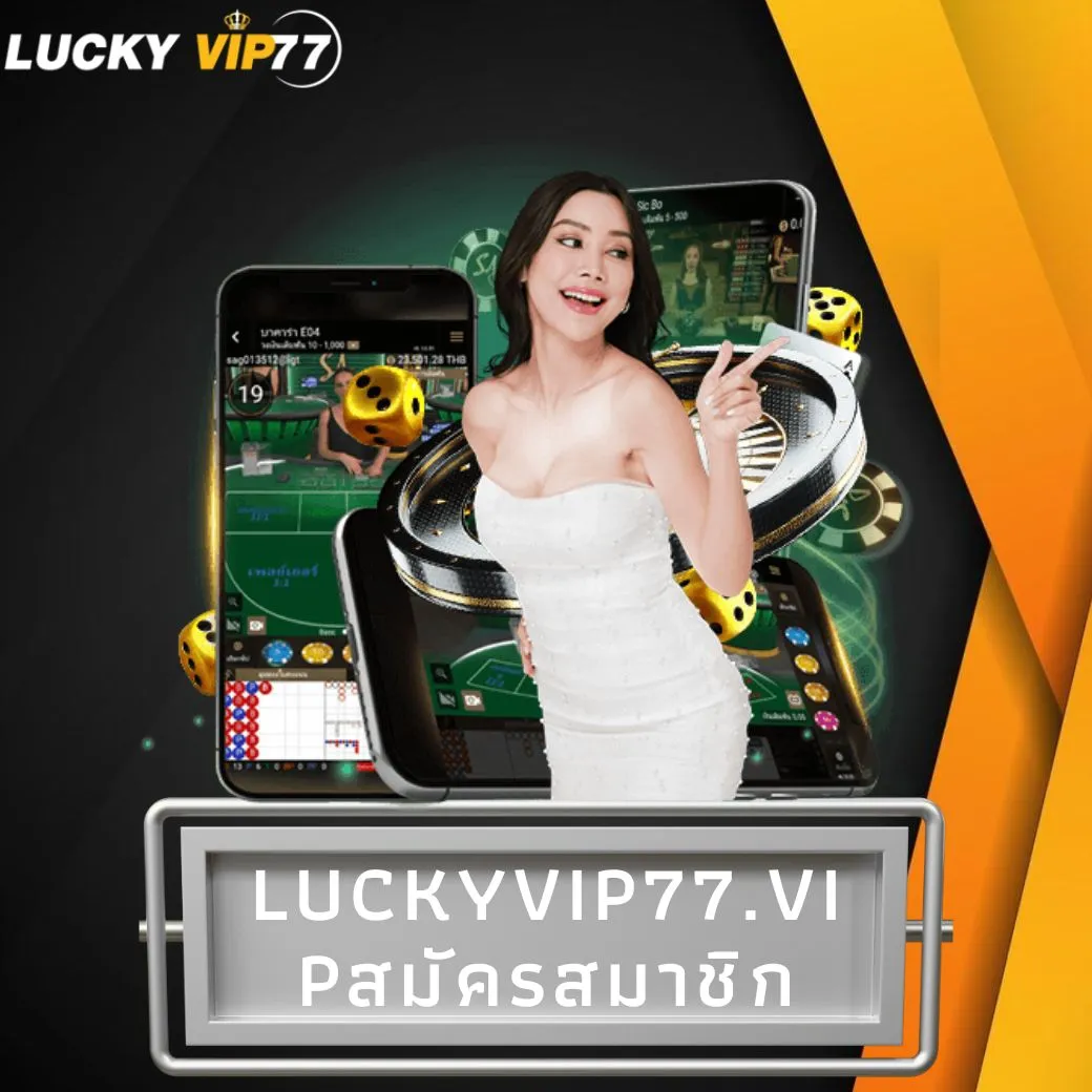 luckyvip77.vipสมัครสมาชิก