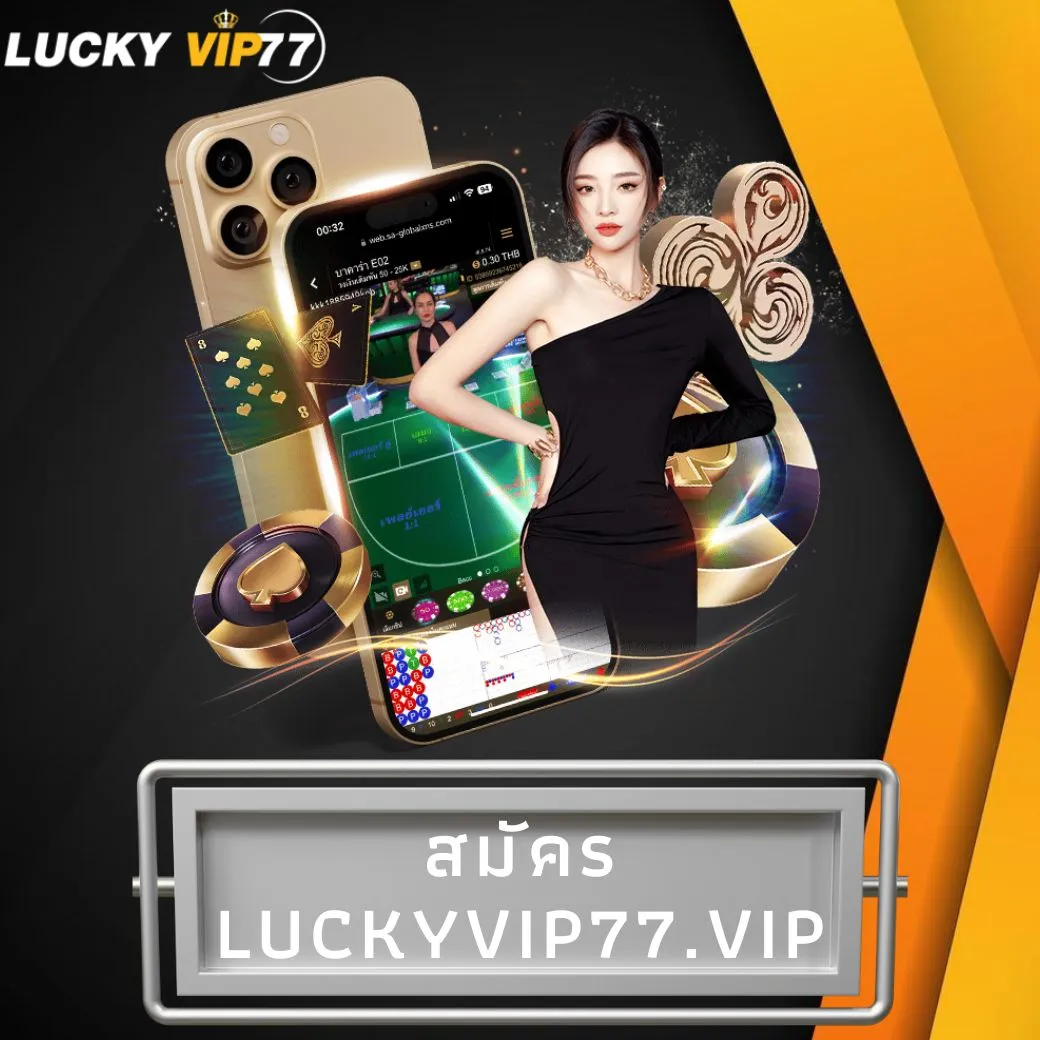 สมัคร luckyvip77.vip
